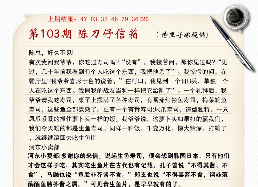 103期陈刀仔信箱A[图]