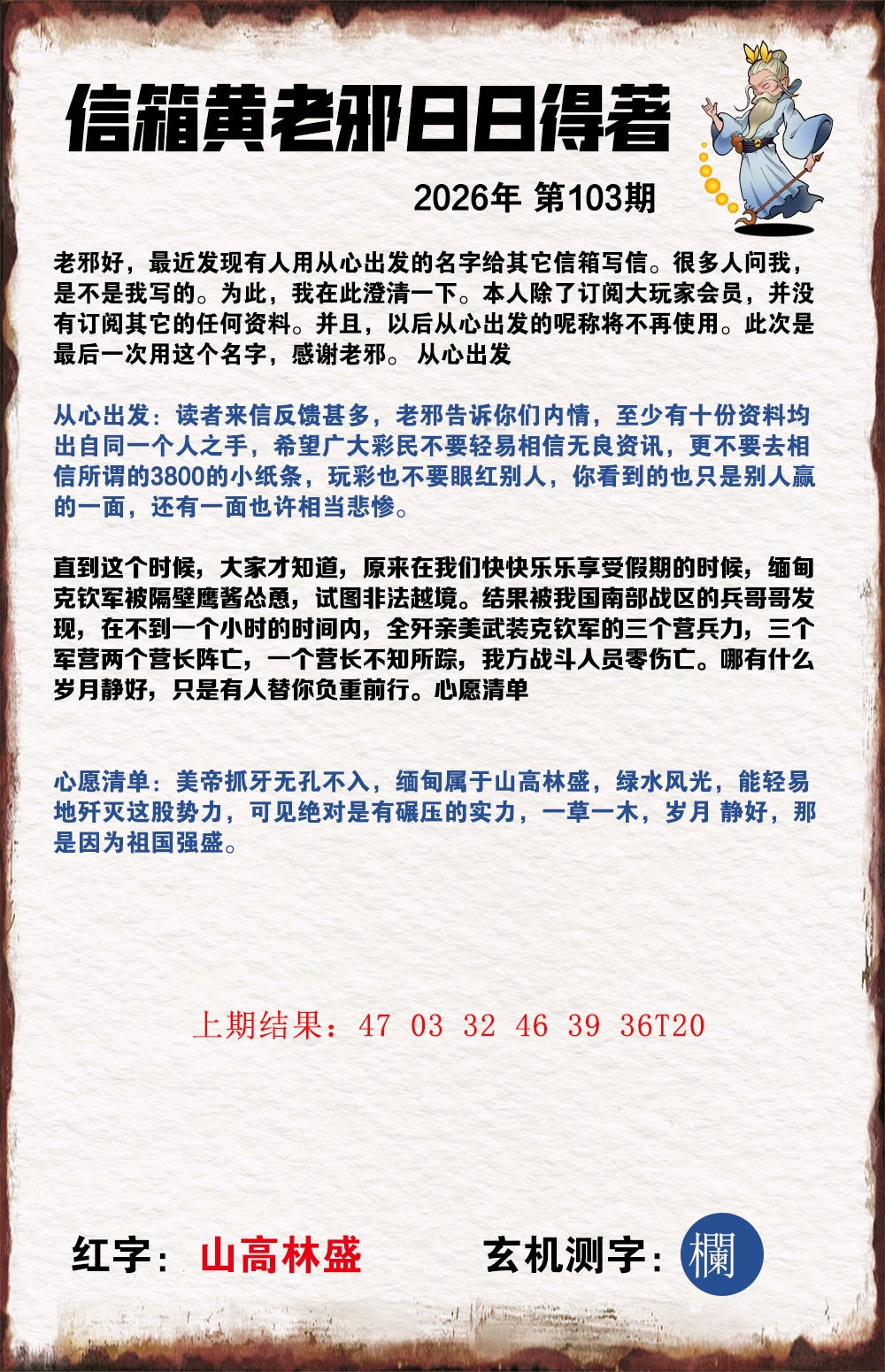 103期黄老邪信箱A[图]
